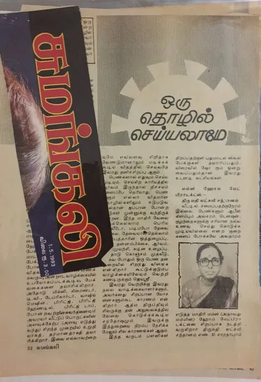 A Tamil newspaper clipping about starting a business, with a portrait of Lakshmi Santhanam
