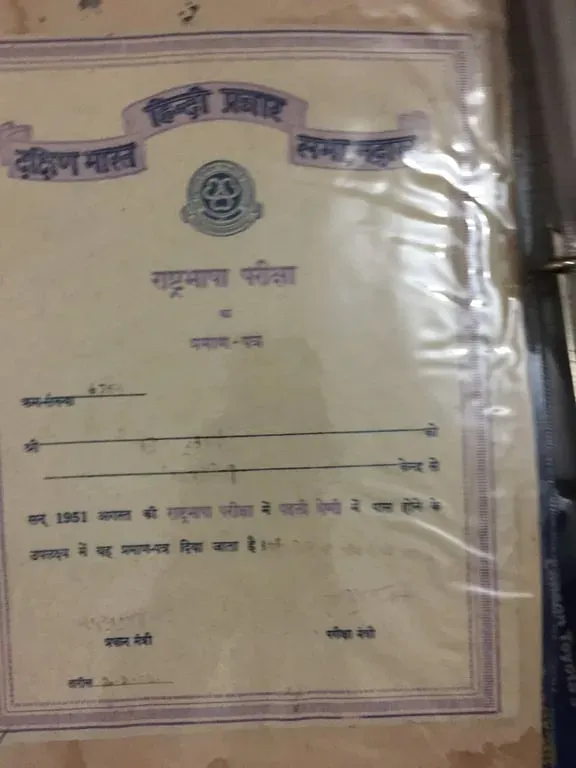 Certificate in Hindi from the Dakshina Bharat Hindi Prachar Sabha for the Rashtrabhasha examination, 1951